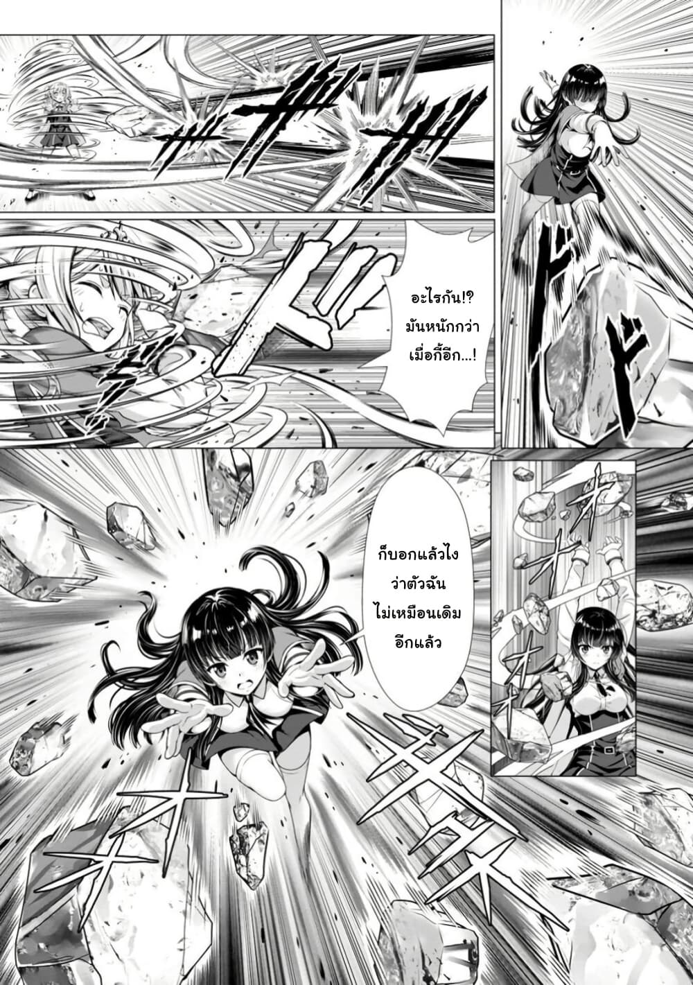 Hazure Skill "Soine" ga Kakuseishi, Boku ga Saikyou Harem wo Kizuku Made page 30