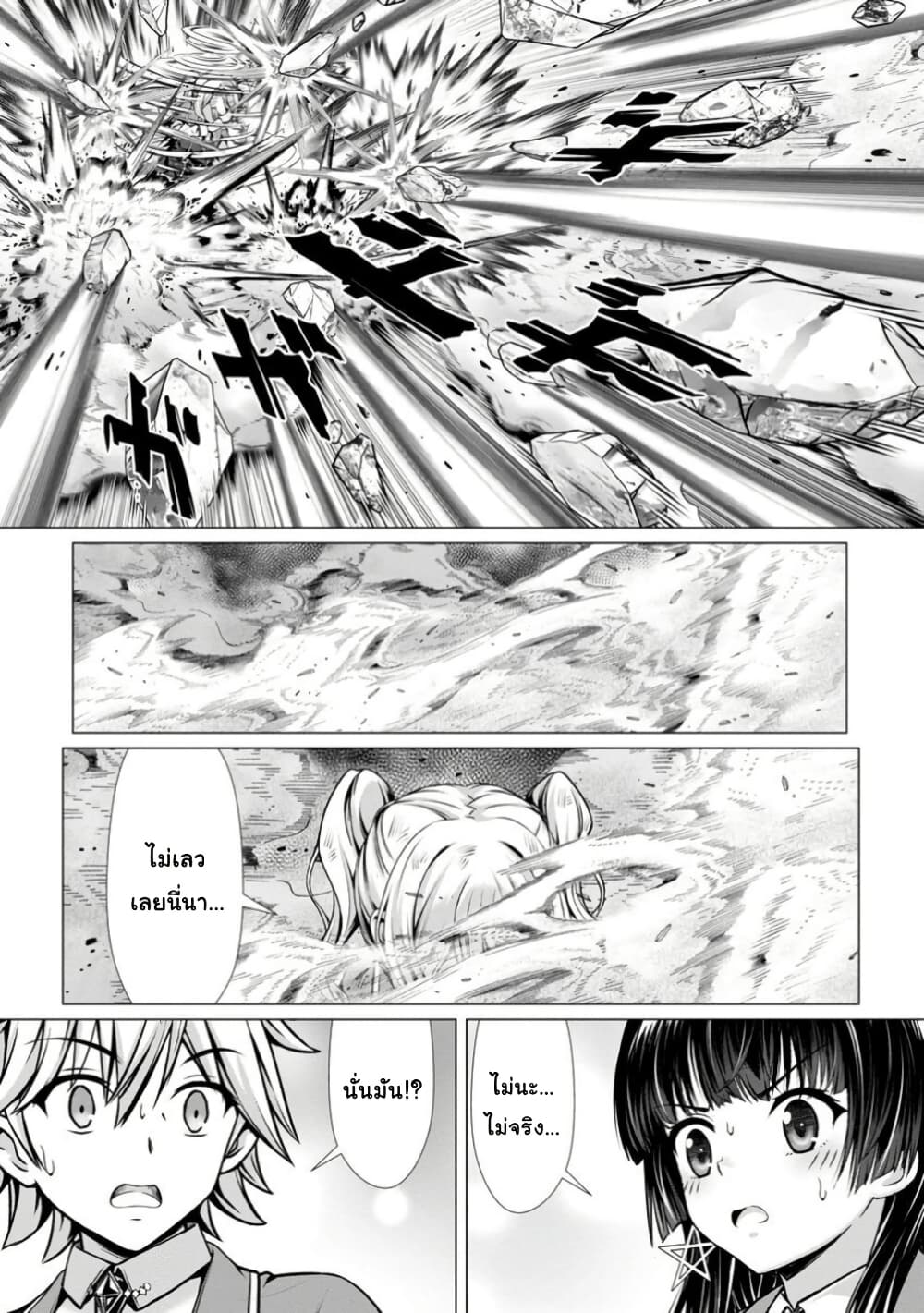 Hazure Skill "Soine" ga Kakuseishi, Boku ga Saikyou Harem wo Kizuku Made page 31