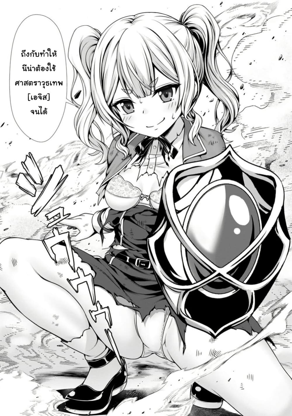 Hazure Skill "Soine" ga Kakuseishi, Boku ga Saikyou Harem wo Kizuku Made page 32