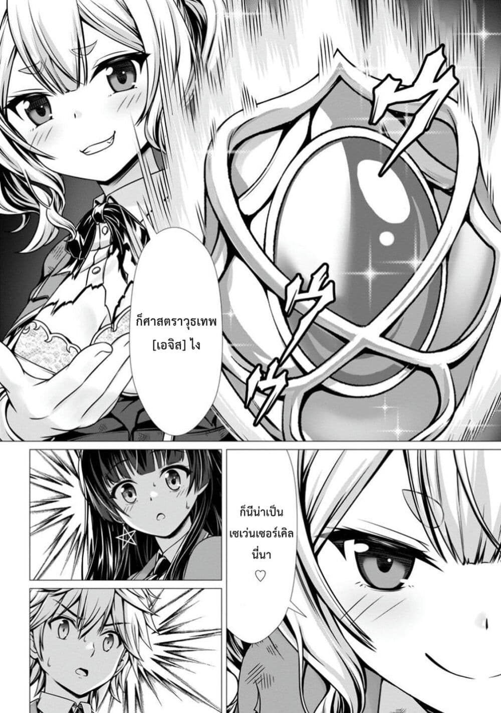 Hazure Skill "Soine" ga Kakuseishi, Boku ga Saikyou Harem wo Kizuku Made page 3