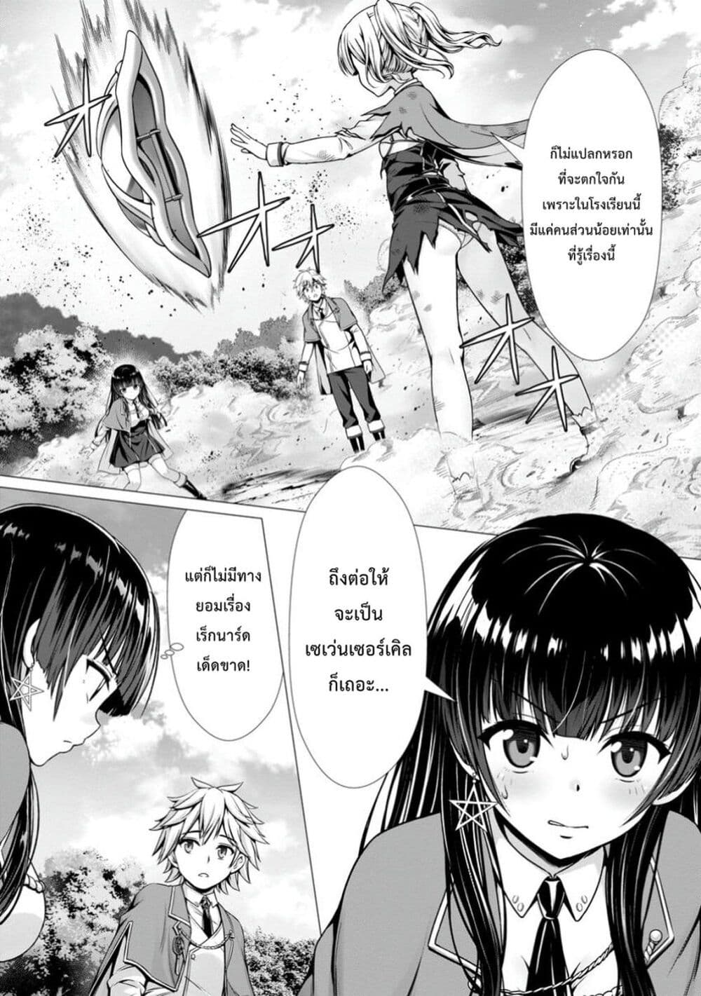 Hazure Skill "Soine" ga Kakuseishi, Boku ga Saikyou Harem wo Kizuku Made page 4