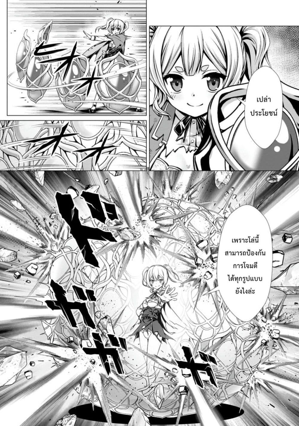 Hazure Skill "Soine" ga Kakuseishi, Boku ga Saikyou Harem wo Kizuku Made page 6