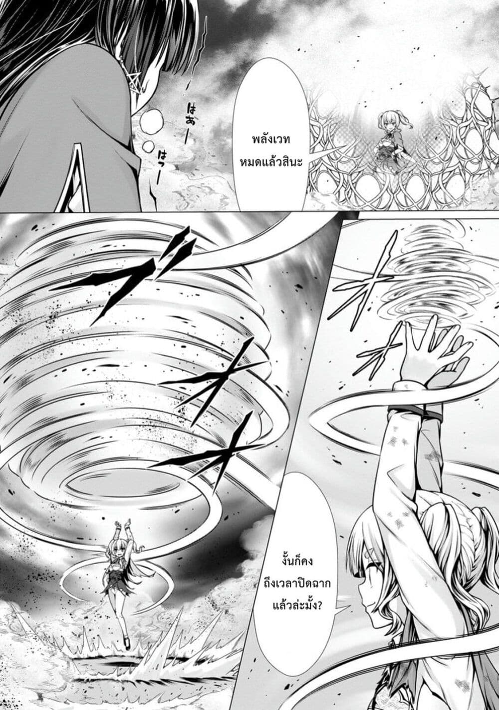 Hazure Skill "Soine" ga Kakuseishi, Boku ga Saikyou Harem wo Kizuku Made page 8