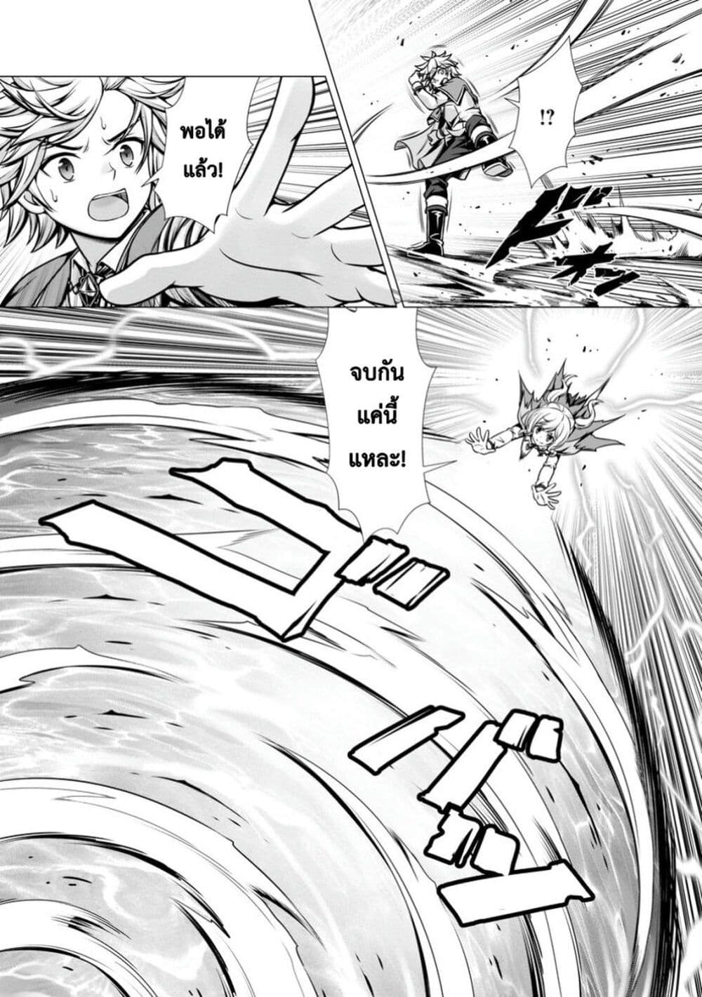 Hazure Skill "Soine" ga Kakuseishi, Boku ga Saikyou Harem wo Kizuku Made page 9