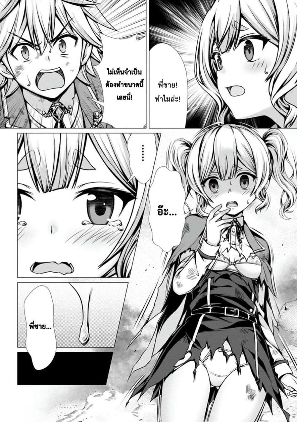 Hazure Skill "Soine" ga Kakuseishi, Boku ga Saikyou Harem wo Kizuku Made page 12