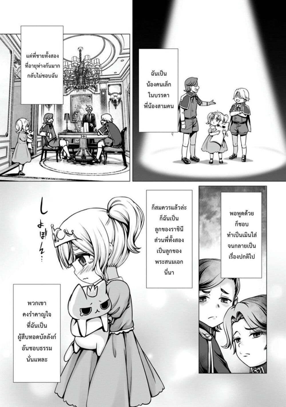 Hazure Skill "Soine" ga Kakuseishi, Boku ga Saikyou Harem wo Kizuku Made page 13