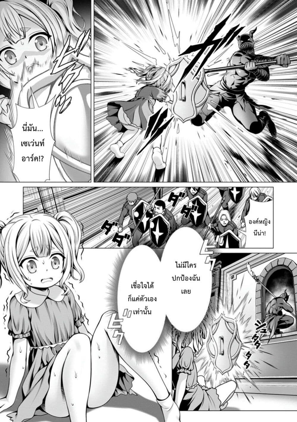 Hazure Skill "Soine" ga Kakuseishi, Boku ga Saikyou Harem wo Kizuku Made page 16