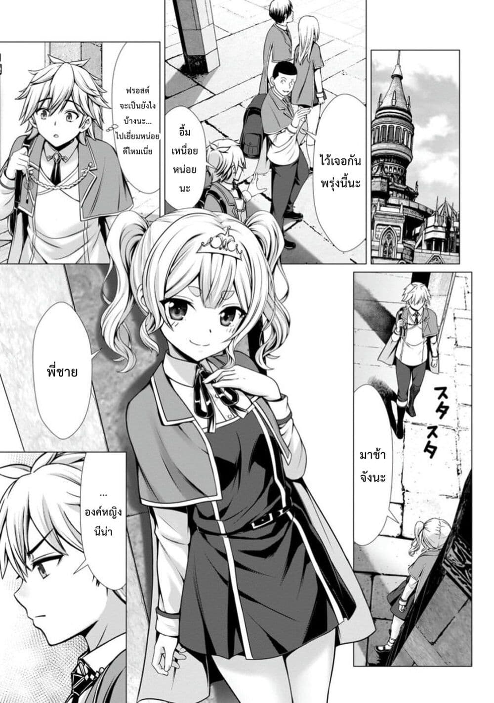 Hazure Skill "Soine" ga Kakuseishi, Boku ga Saikyou Harem wo Kizuku Made page 20