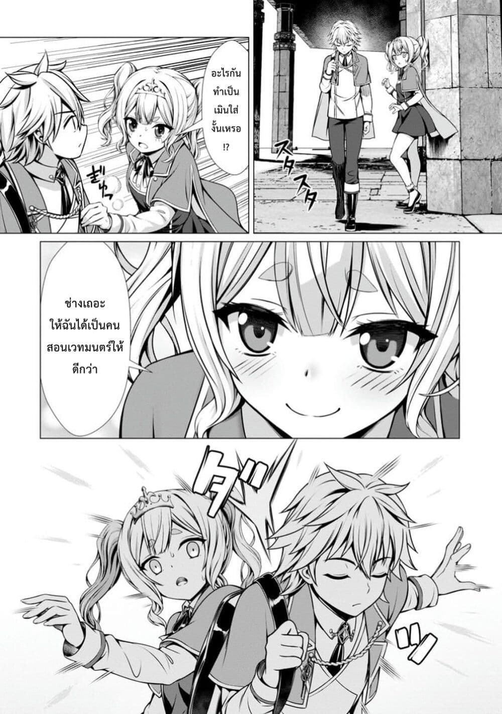 Hazure Skill "Soine" ga Kakuseishi, Boku ga Saikyou Harem wo Kizuku Made page 21