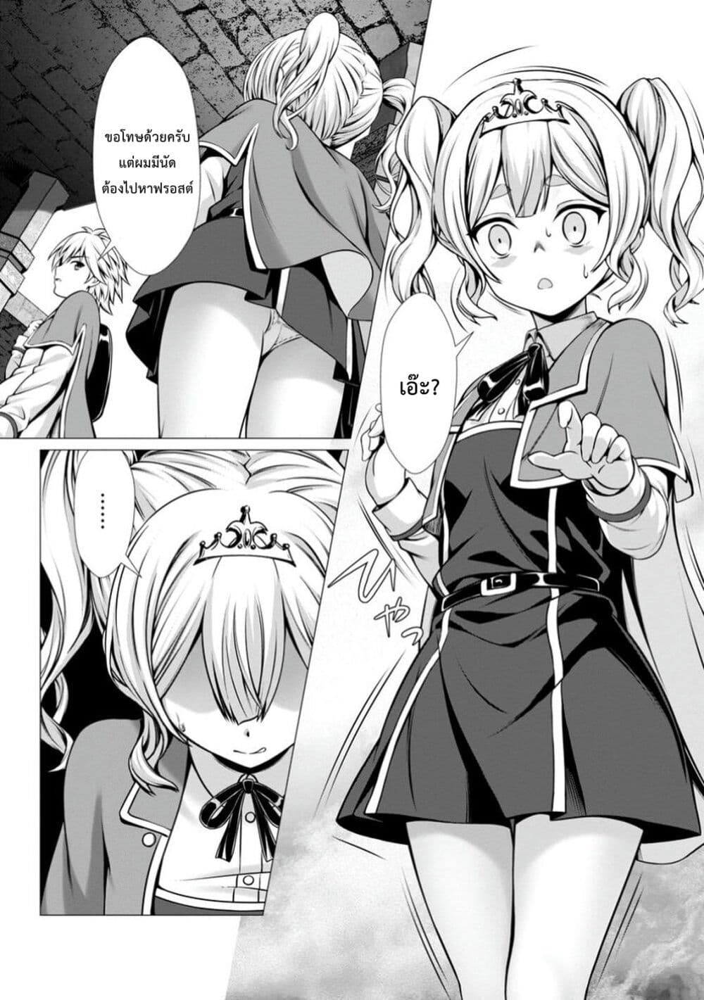 Hazure Skill "Soine" ga Kakuseishi, Boku ga Saikyou Harem wo Kizuku Made page 22