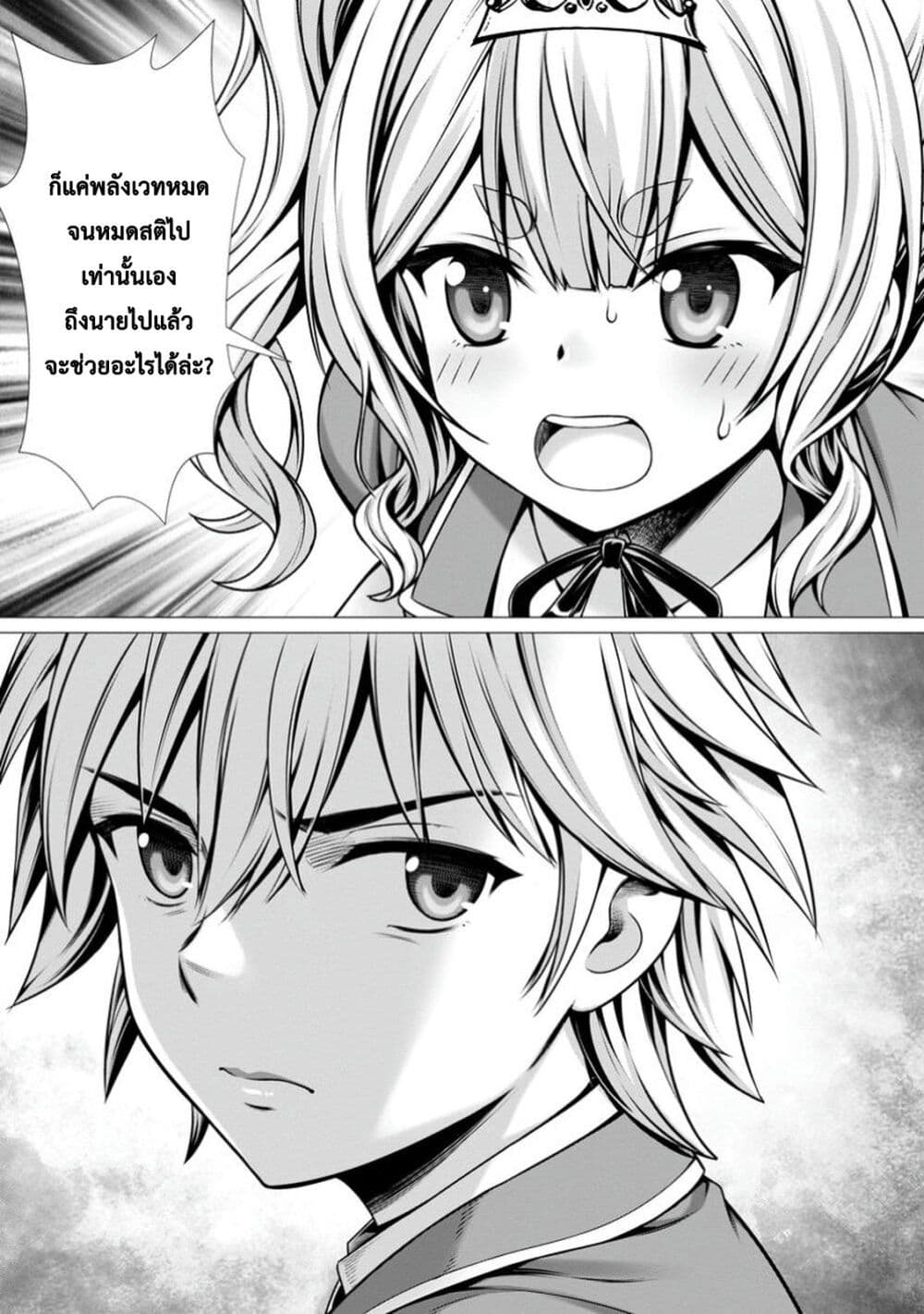 Hazure Skill "Soine" ga Kakuseishi, Boku ga Saikyou Harem wo Kizuku Made page 23