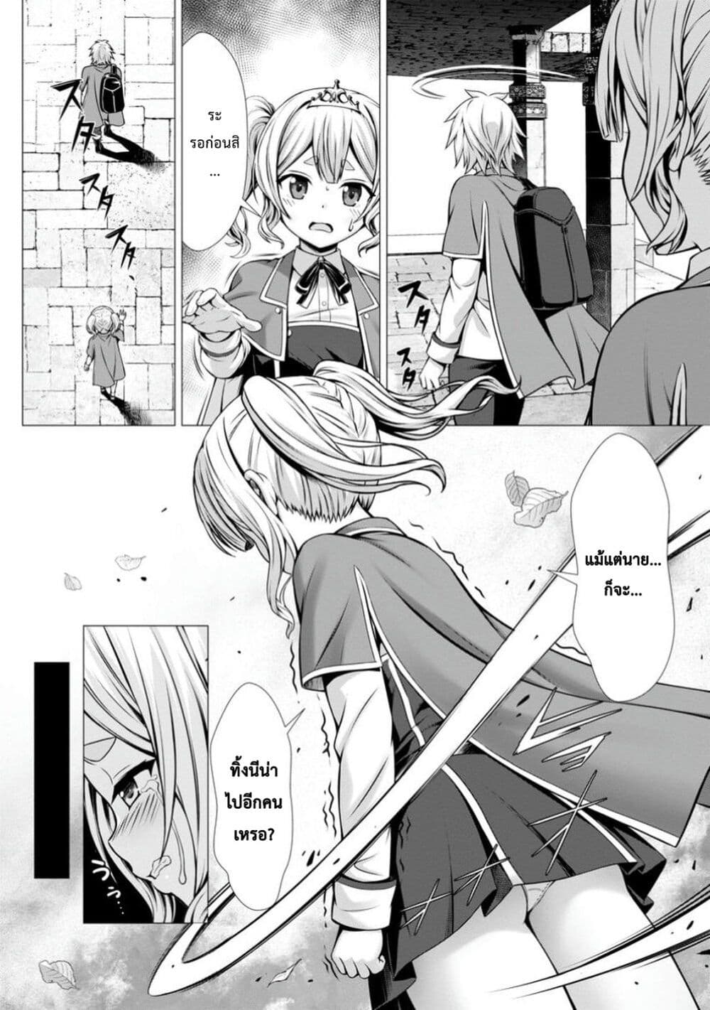 Hazure Skill "Soine" ga Kakuseishi, Boku ga Saikyou Harem wo Kizuku Made page 24