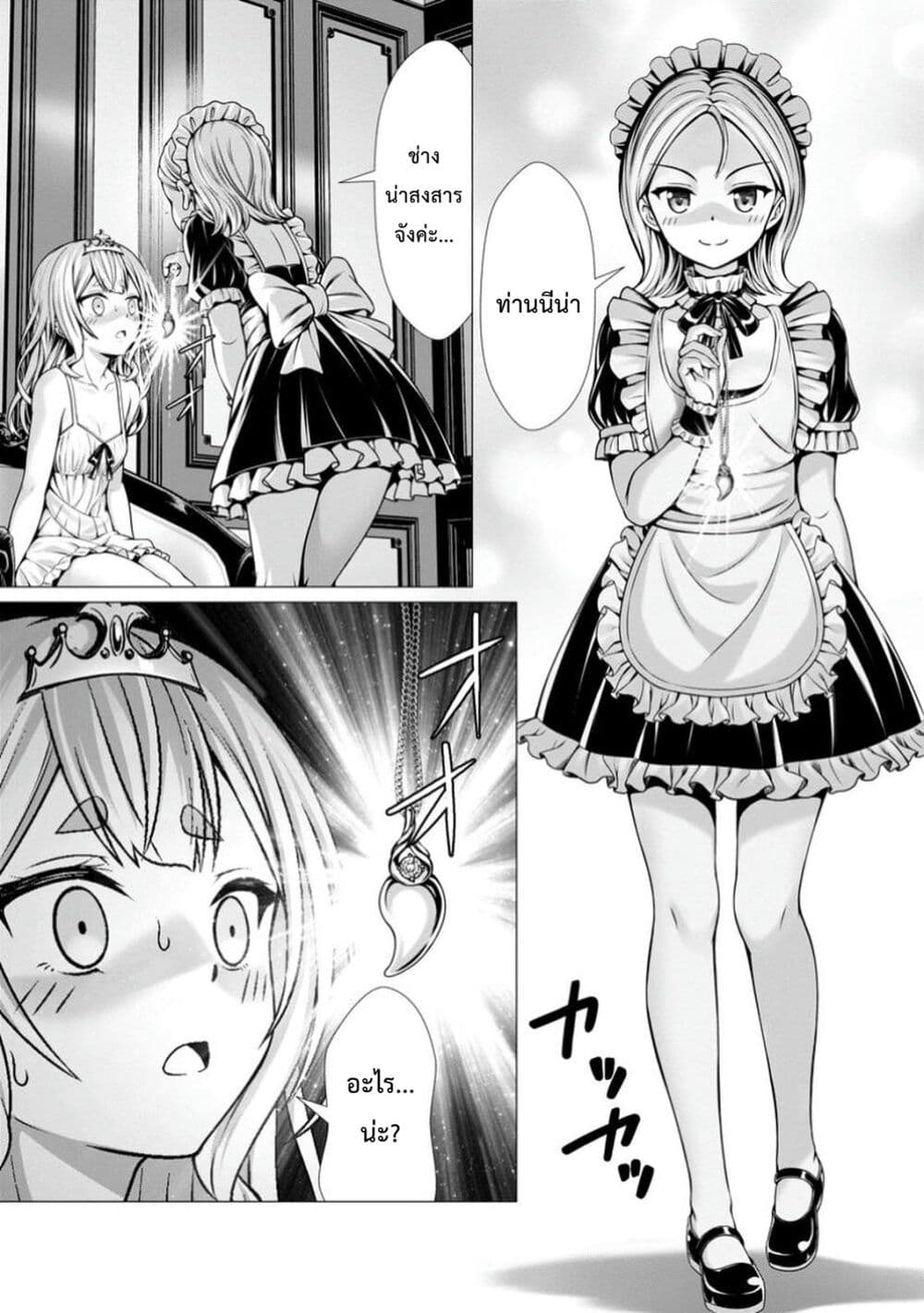 Hazure Skill "Soine" ga Kakuseishi, Boku ga Saikyou Harem wo Kizuku Made page 27