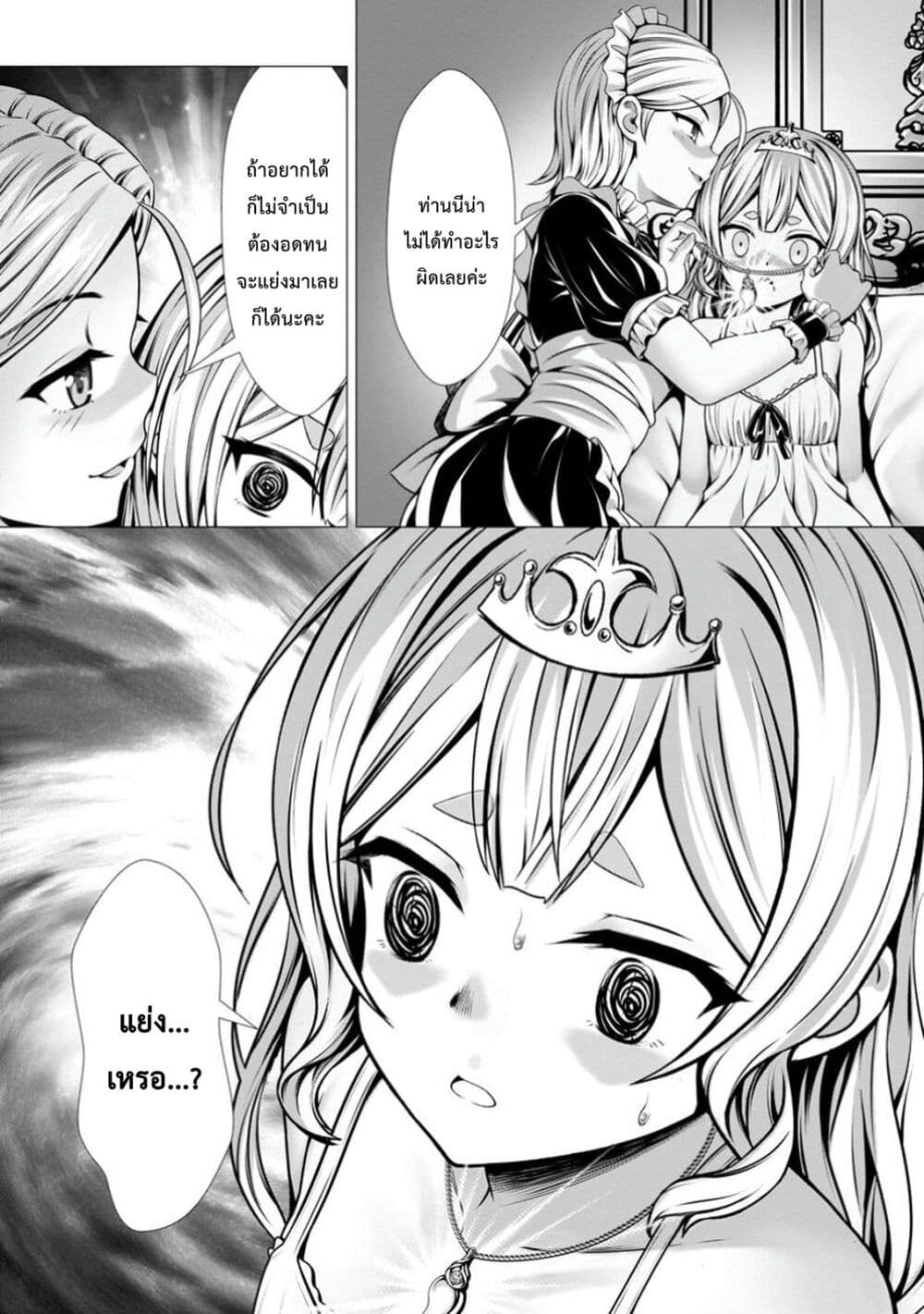 Hazure Skill "Soine" ga Kakuseishi, Boku ga Saikyou Harem wo Kizuku Made page 28