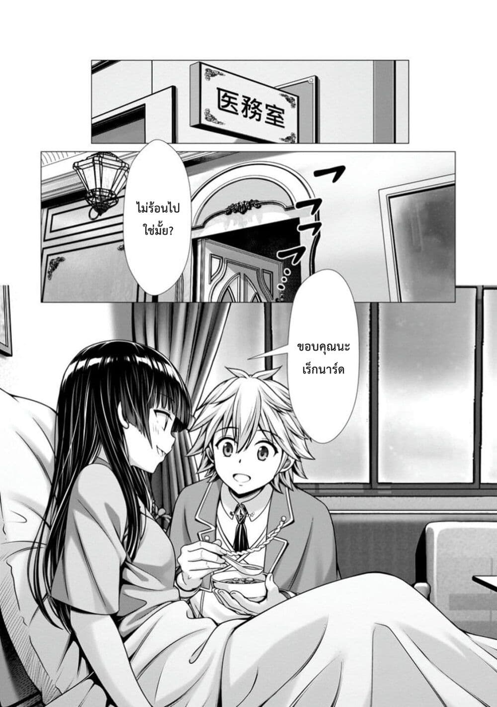 Hazure Skill "Soine" ga Kakuseishi, Boku ga Saikyou Harem wo Kizuku Made page 29