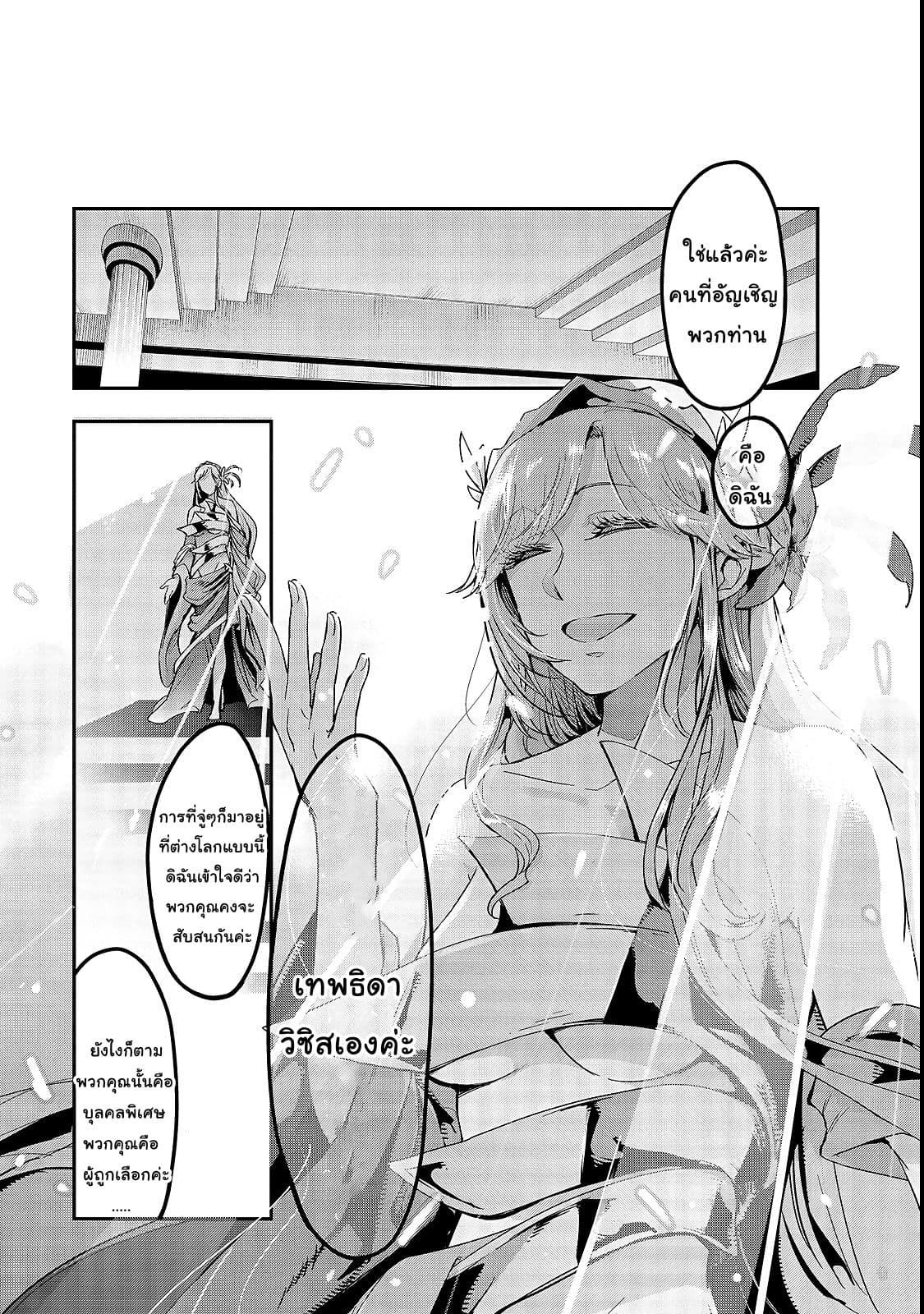 Hazure Waku no Joutai Ijou Skill de Saikyou ni Natta Ore ga Subete wo Juurin Suru made page 4