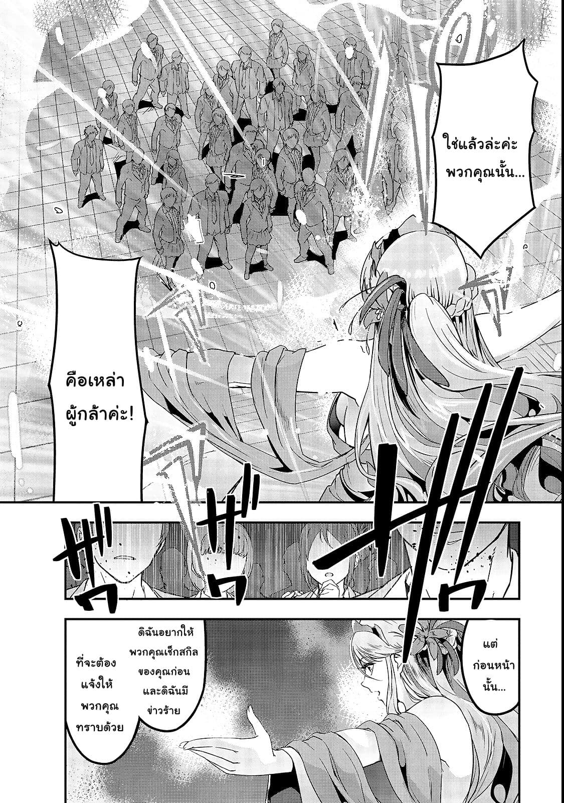 Hazure Waku no Joutai Ijou Skill de Saikyou ni Natta Ore ga Subete wo Juurin Suru made page 5