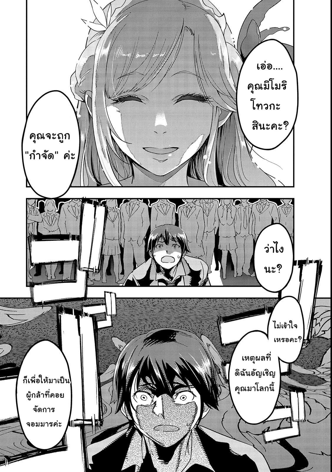 Hazure Waku no Joutai Ijou Skill de Saikyou ni Natta Ore ga Subete wo Juurin Suru made page 6