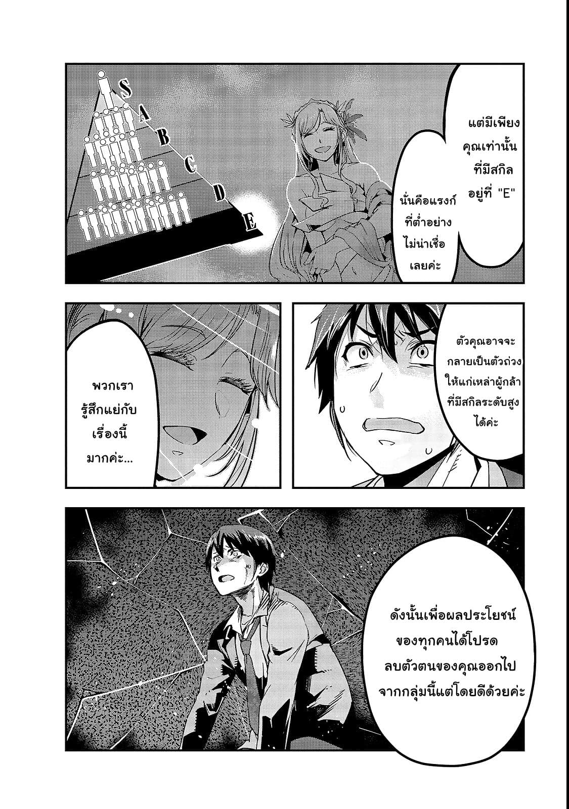 Hazure Waku no Joutai Ijou Skill de Saikyou ni Natta Ore ga Subete wo Juurin Suru made page 7