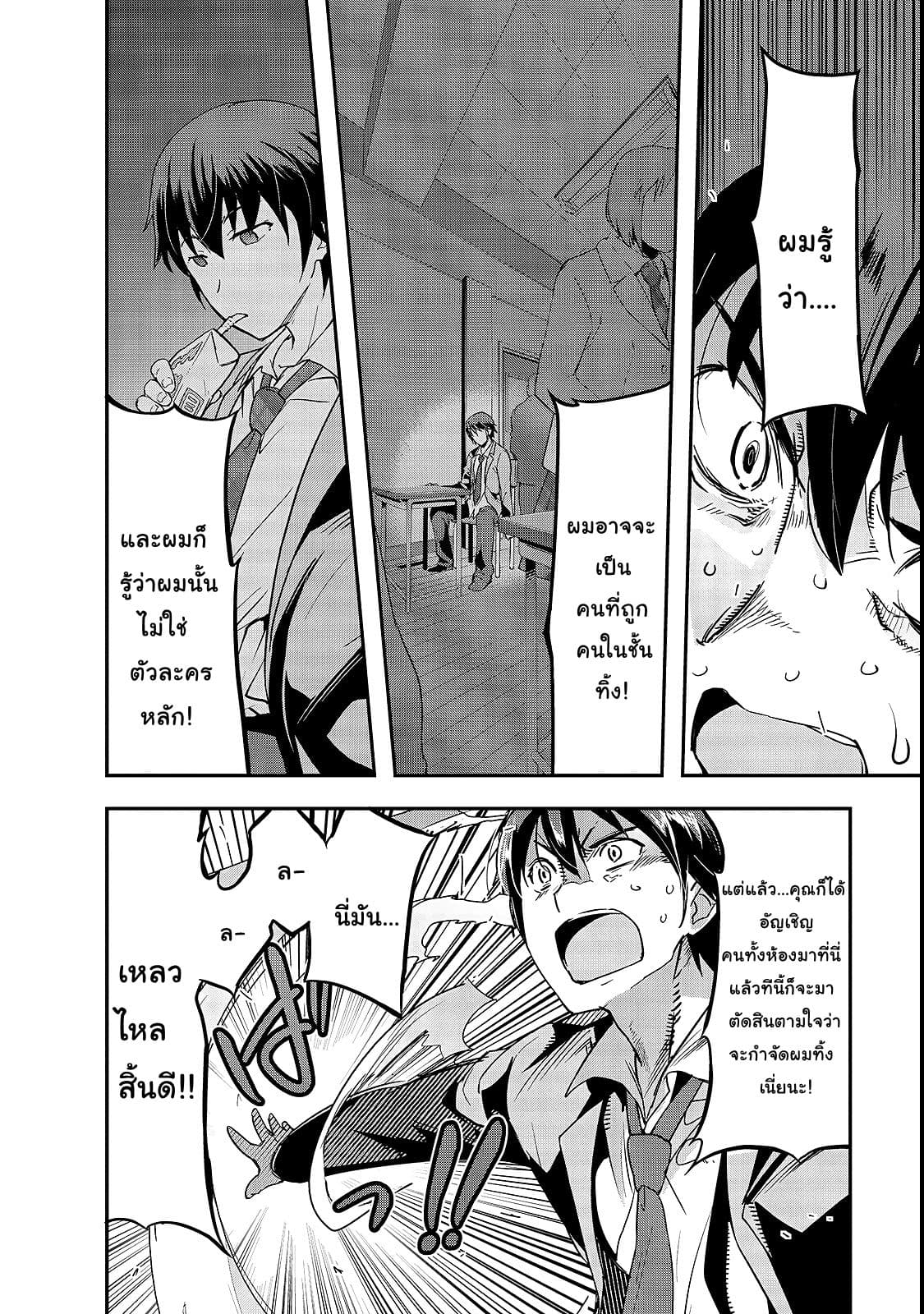 Hazure Waku no Joutai Ijou Skill de Saikyou ni Natta Ore ga Subete wo Juurin Suru made page 9