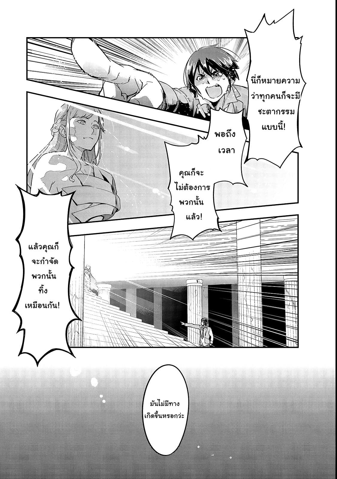 Hazure Waku no Joutai Ijou Skill de Saikyou ni Natta Ore ga Subete wo Juurin Suru made page 10