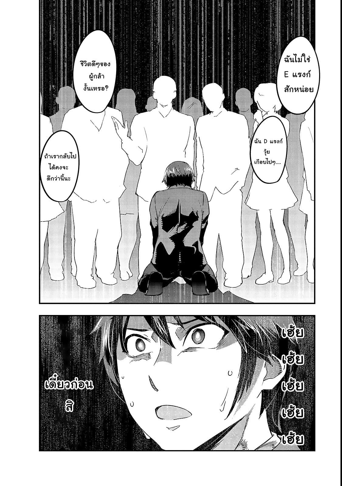 Hazure Waku no Joutai Ijou Skill de Saikyou ni Natta Ore ga Subete wo Juurin Suru made page 11