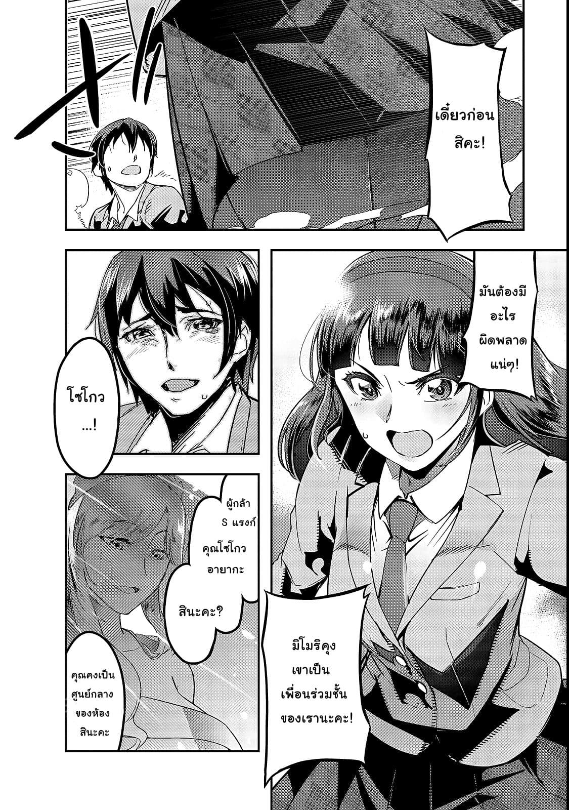 Hazure Waku no Joutai Ijou Skill de Saikyou ni Natta Ore ga Subete wo Juurin Suru made page 13