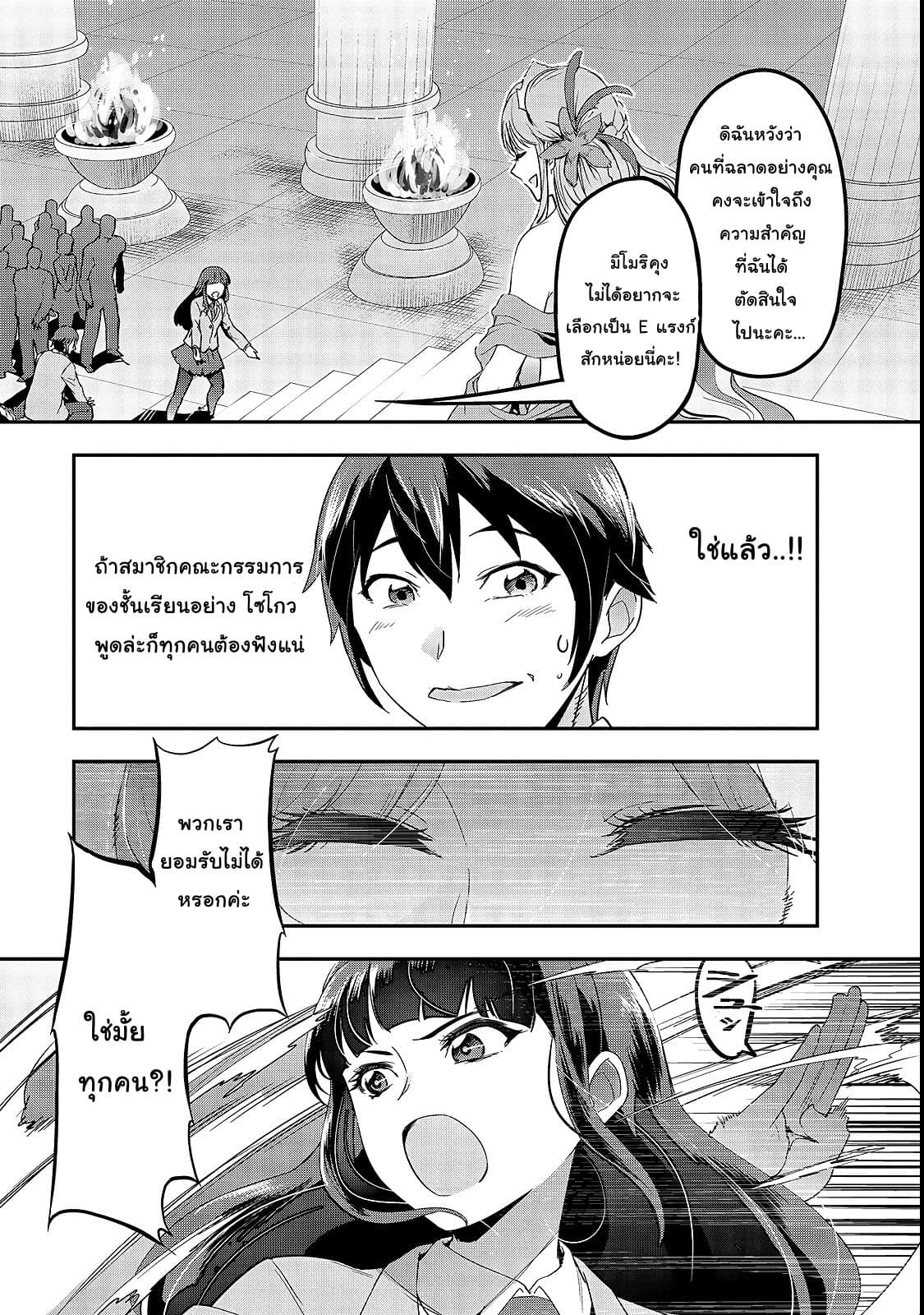 Hazure Waku no Joutai Ijou Skill de Saikyou ni Natta Ore ga Subete wo Juurin Suru made page 14