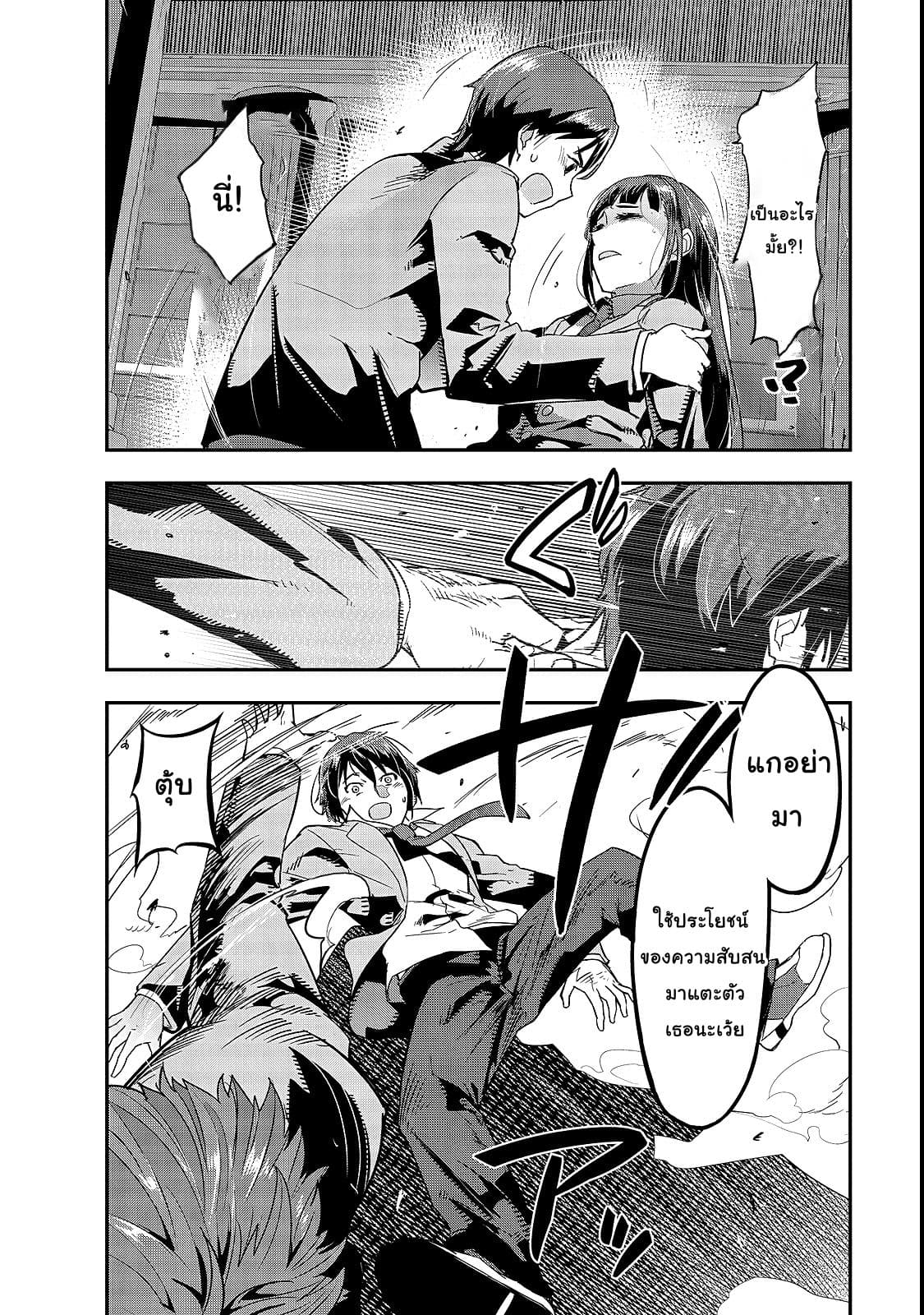 Hazure Waku no Joutai Ijou Skill de Saikyou ni Natta Ore ga Subete wo Juurin Suru made page 16