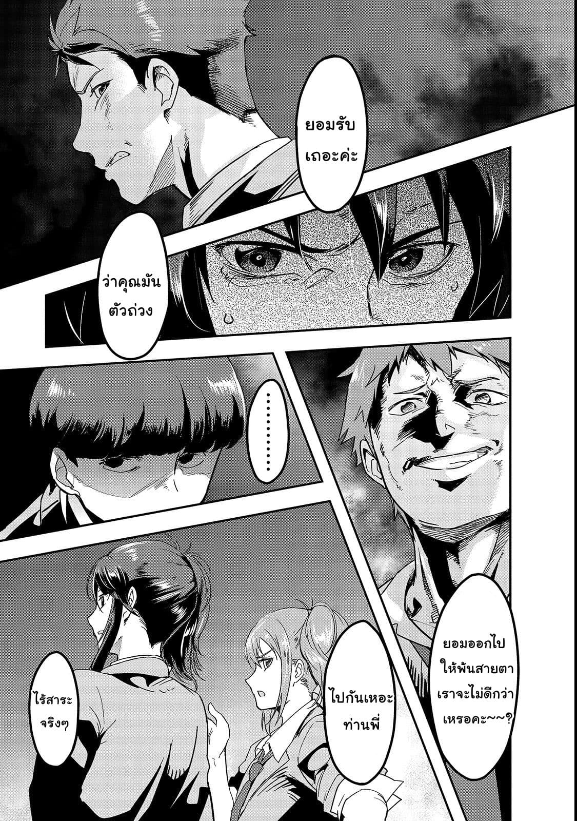 Hazure Waku no Joutai Ijou Skill de Saikyou ni Natta Ore ga Subete wo Juurin Suru made page 19