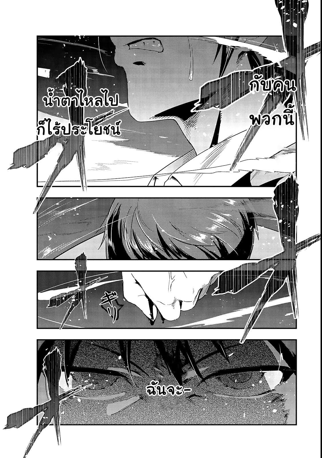 Hazure Waku no Joutai Ijou Skill de Saikyou ni Natta Ore ga Subete wo Juurin Suru made page 22