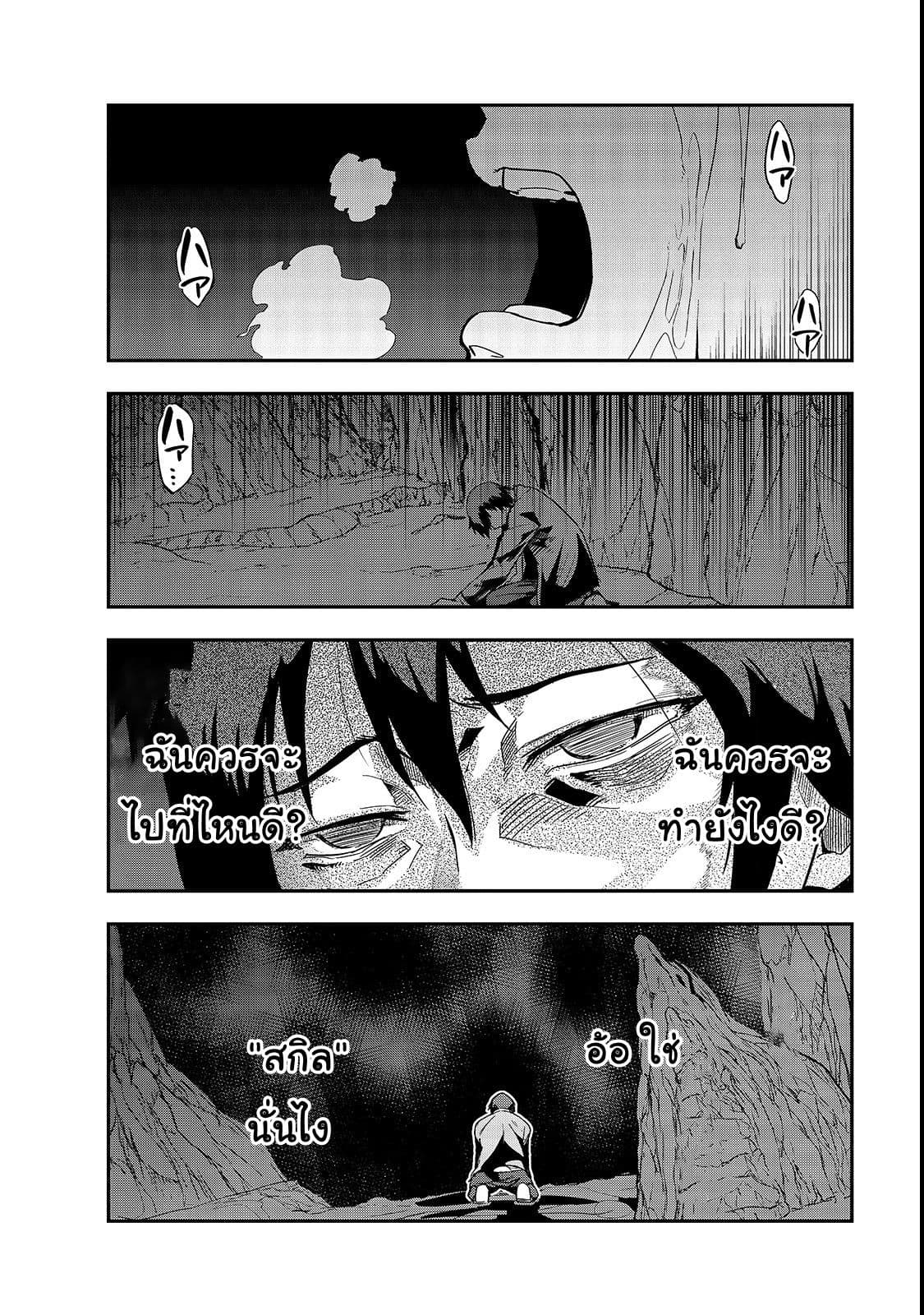 Hazure Waku no Joutai Ijou Skill de Saikyou ni Natta Ore ga Subete wo Juurin Suru made page 29