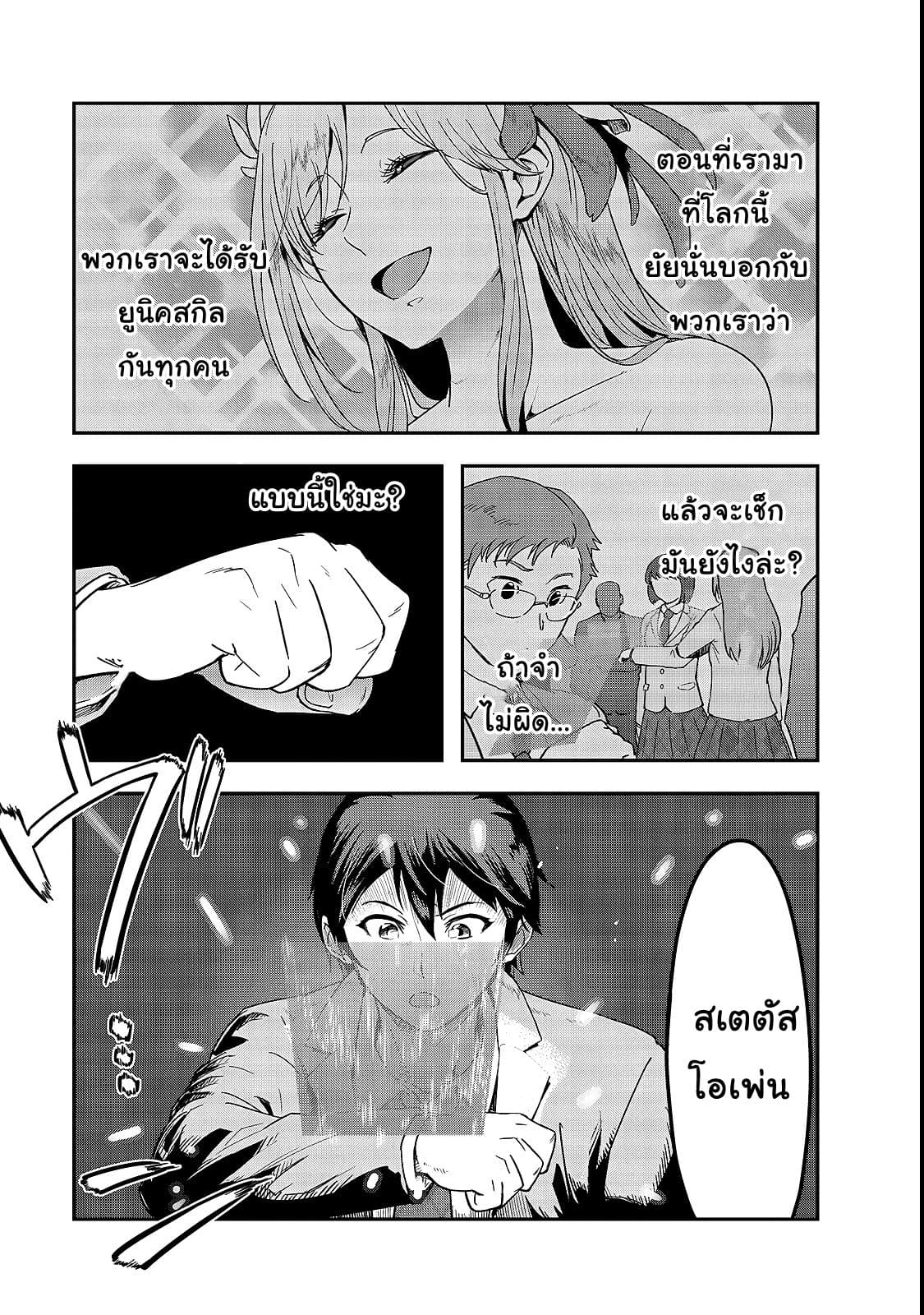 Hazure Waku no Joutai Ijou Skill de Saikyou ni Natta Ore ga Subete wo Juurin Suru made page 30