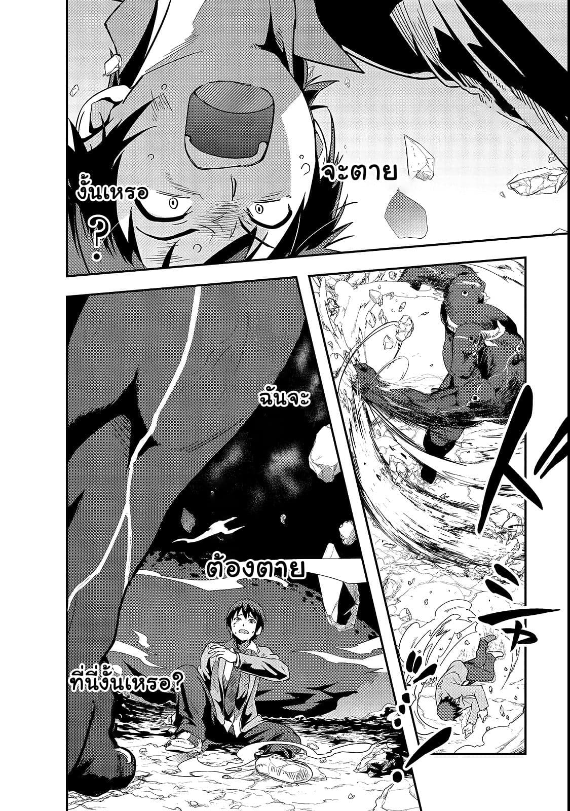 Hazure Waku no Joutai Ijou Skill de Saikyou ni Natta Ore ga Subete wo Juurin Suru made page 33
