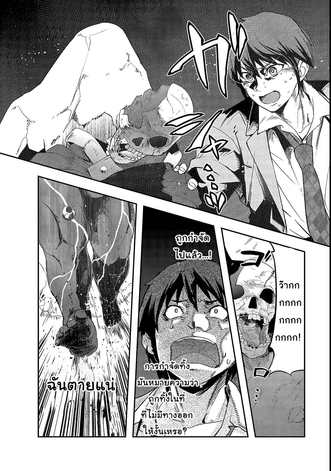 Hazure Waku no Joutai Ijou Skill de Saikyou ni Natta Ore ga Subete wo Juurin Suru made page 35