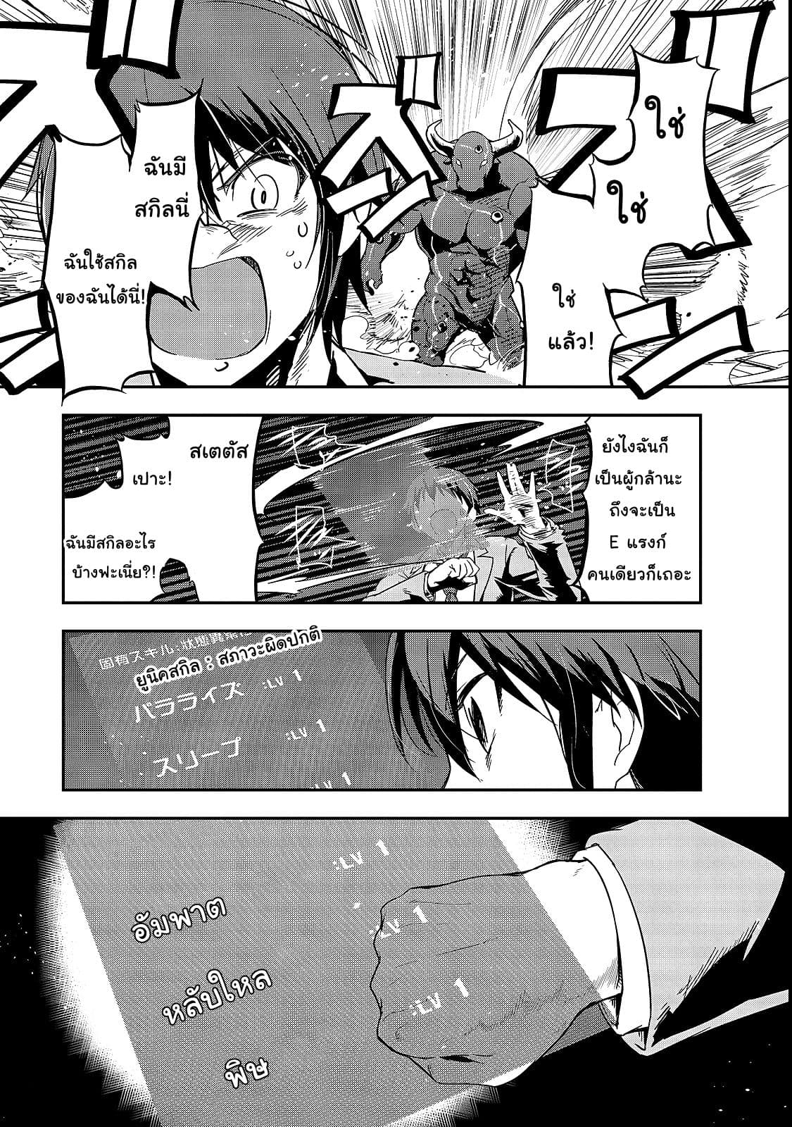Hazure Waku no Joutai Ijou Skill de Saikyou ni Natta Ore ga Subete wo Juurin Suru made page 36