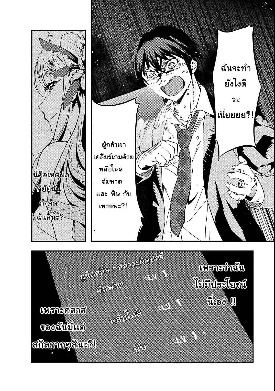 Hazure Waku no Joutai Ijou Skill de Saikyou ni Natta Ore ga Subete wo Juurin Suru made page 37