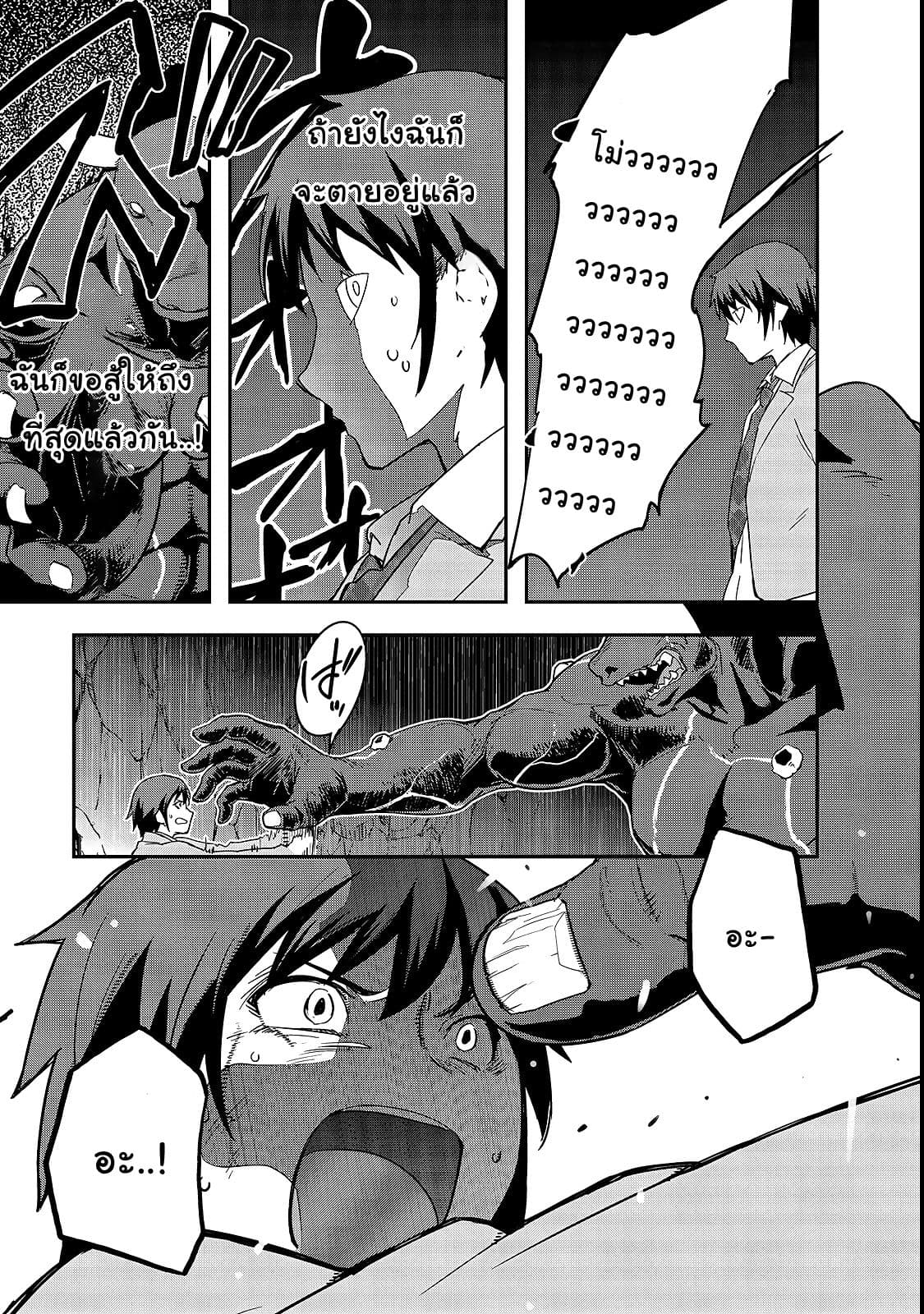 Hazure Waku no Joutai Ijou Skill de Saikyou ni Natta Ore ga Subete wo Juurin Suru made page 38