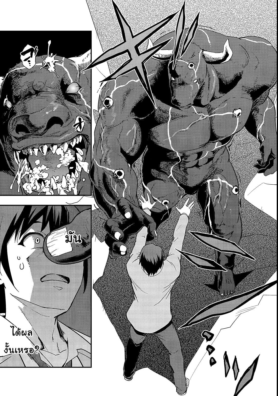 Hazure Waku no Joutai Ijou Skill de Saikyou ni Natta Ore ga Subete wo Juurin Suru made page 40