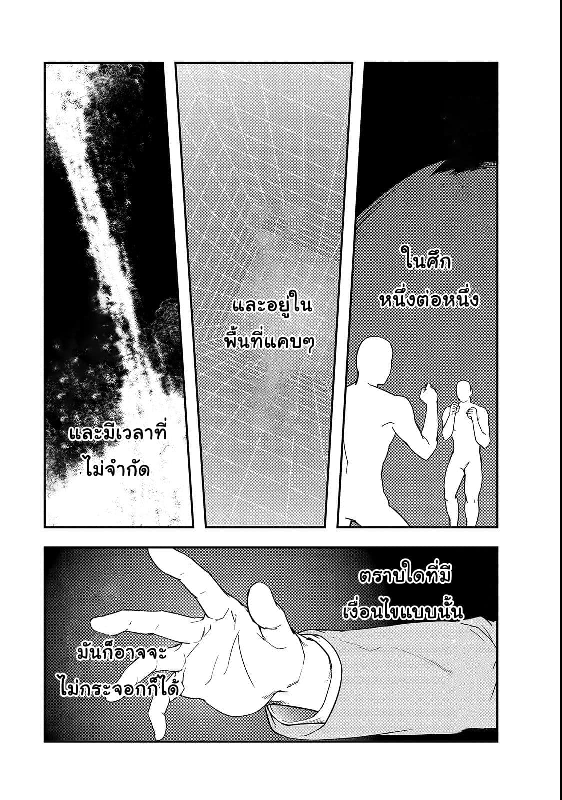 Hazure Waku no Joutai Ijou Skill de Saikyou ni Natta Ore ga Subete wo Juurin Suru made page 42