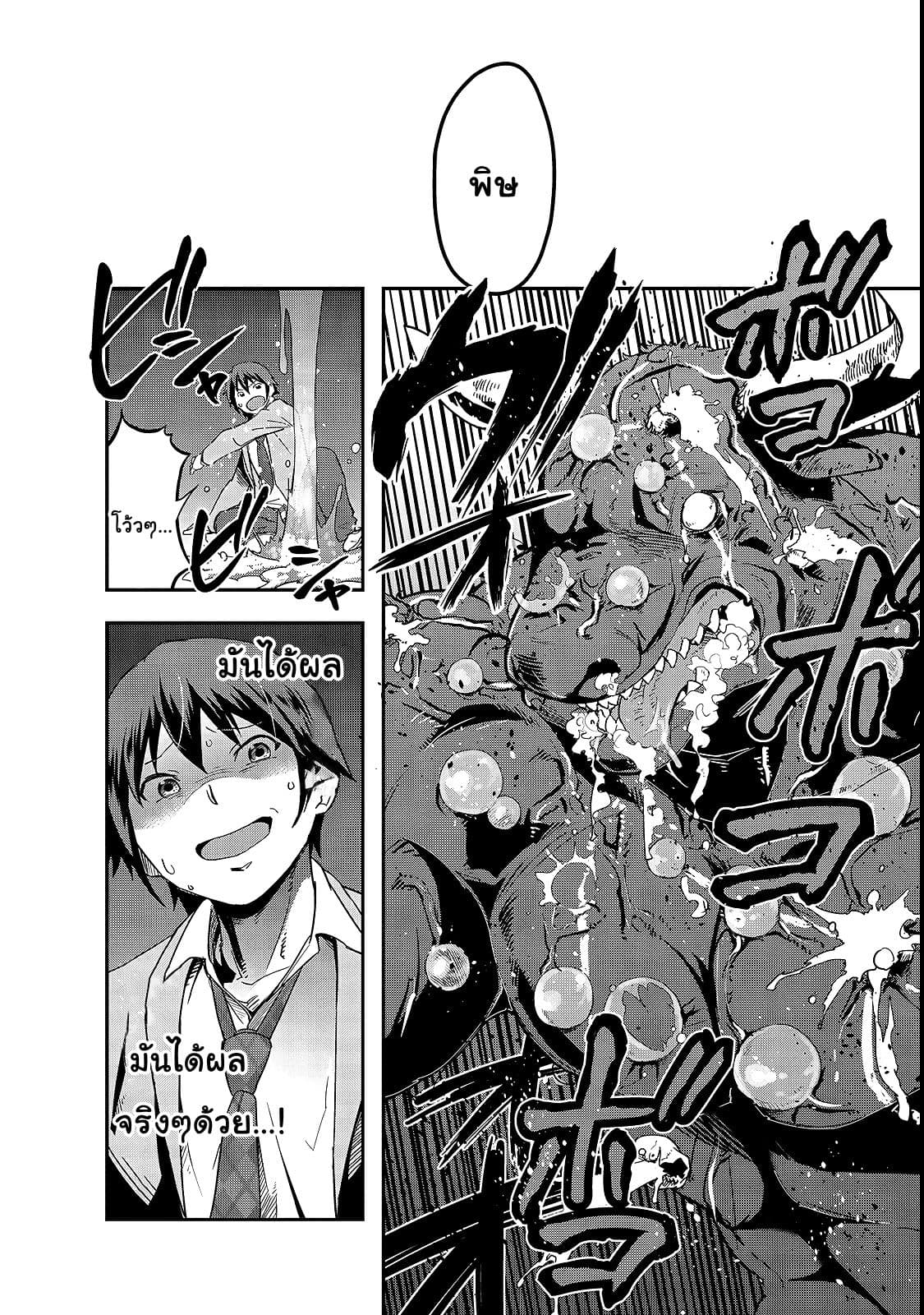 Hazure Waku no Joutai Ijou Skill de Saikyou ni Natta Ore ga Subete wo Juurin Suru made page 43