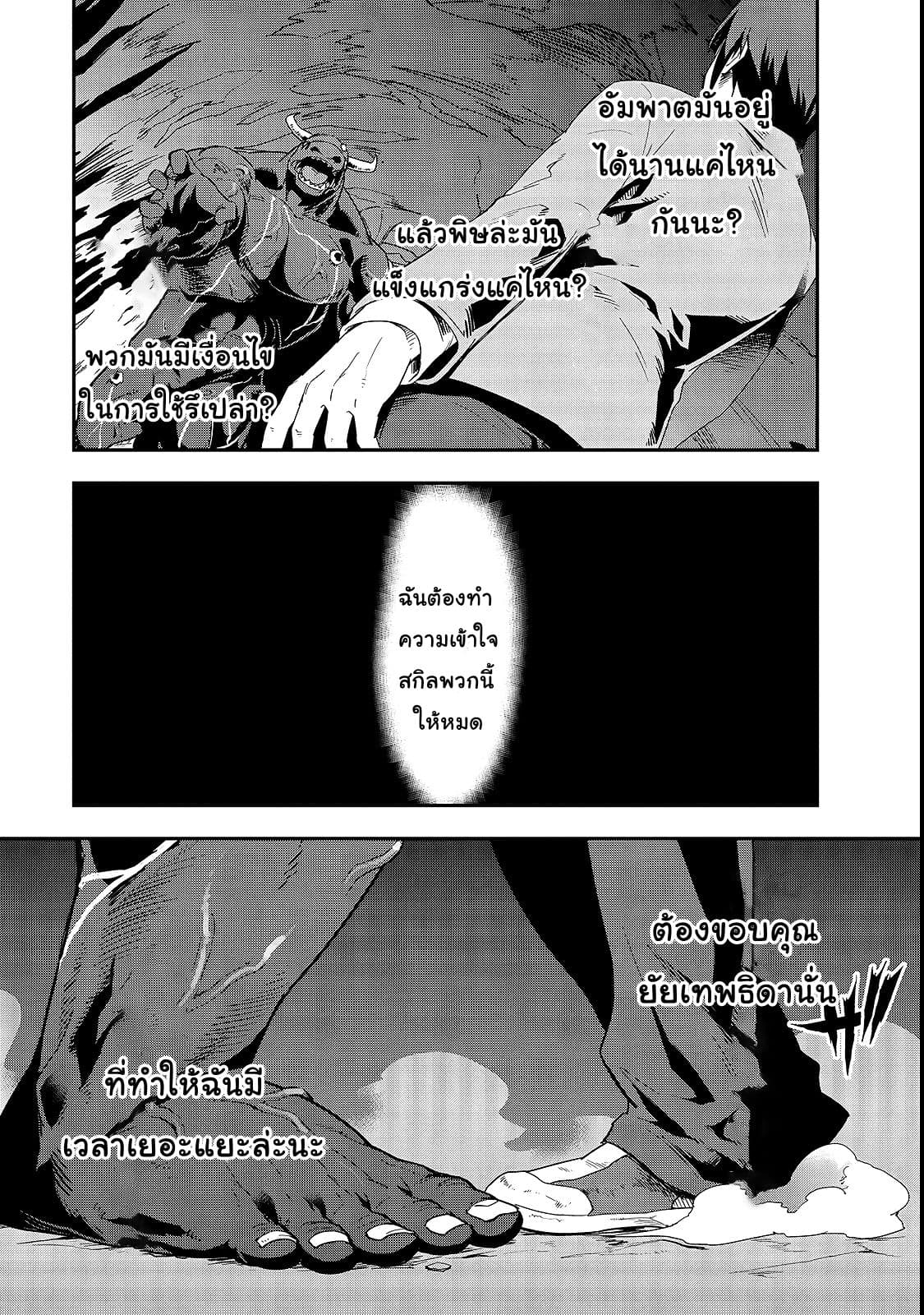 Hazure Waku no Joutai Ijou Skill de Saikyou ni Natta Ore ga Subete wo Juurin Suru made page 44