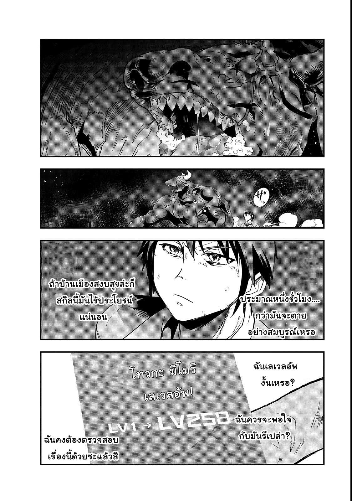 Hazure Waku no Joutai Ijou Skill de Saikyou ni Natta Ore ga Subete wo Juurin Suru made page 46