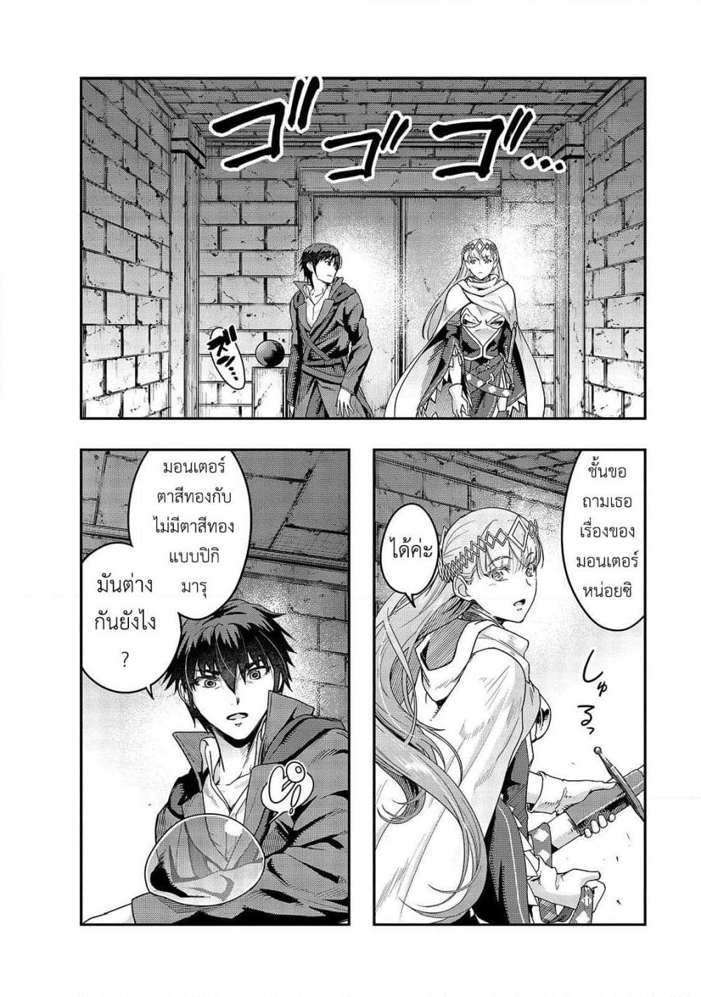 Hazure Waku no Joutai Ijou Skill de Saikyou ni Natta Ore ga Subete wo Juurin Suru made page 2