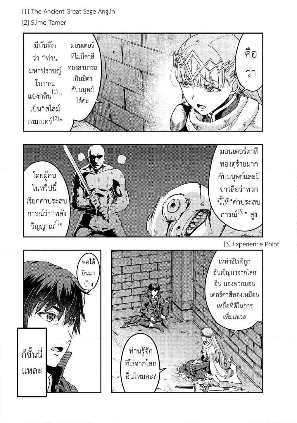 Hazure Waku no Joutai Ijou Skill de Saikyou ni Natta Ore ga Subete wo Juurin Suru made page 3