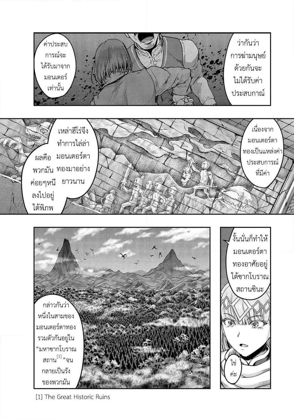 Hazure Waku no Joutai Ijou Skill de Saikyou ni Natta Ore ga Subete wo Juurin Suru made page 4