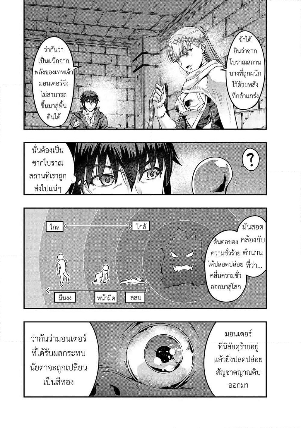 Hazure Waku no Joutai Ijou Skill de Saikyou ni Natta Ore ga Subete wo Juurin Suru made page 5