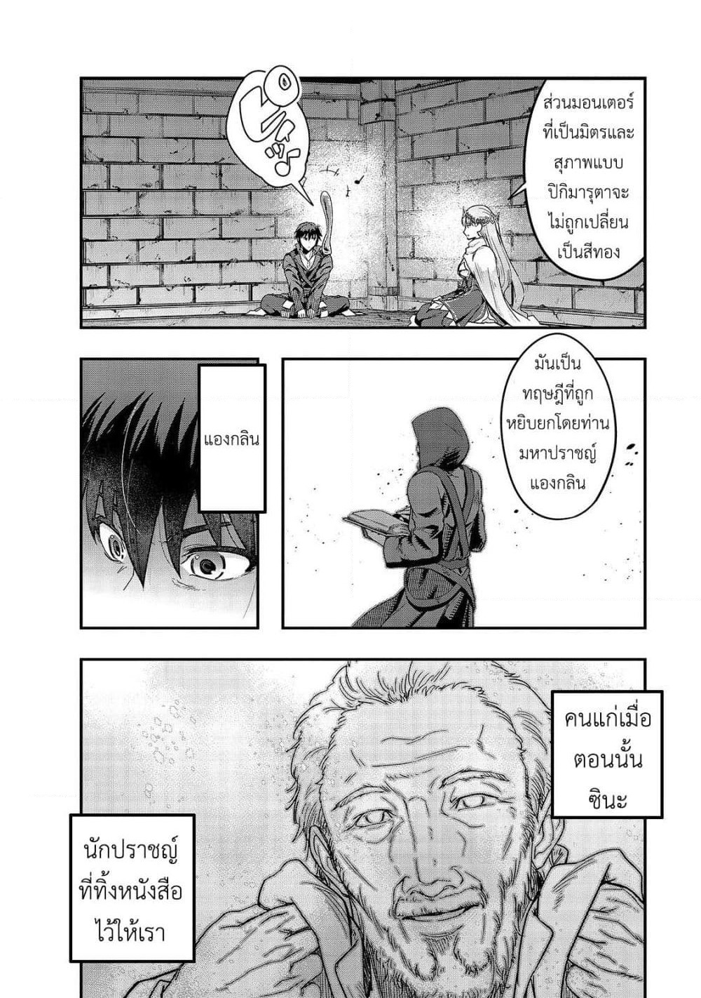 Hazure Waku no Joutai Ijou Skill de Saikyou ni Natta Ore ga Subete wo Juurin Suru made page 6