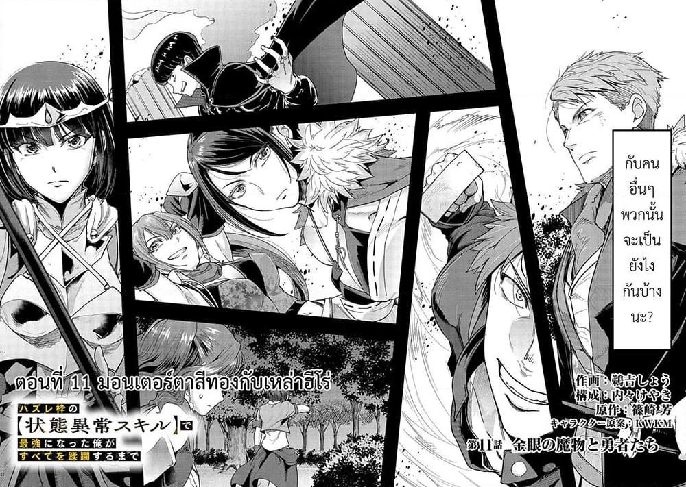 Hazure Waku no Joutai Ijou Skill de Saikyou ni Natta Ore ga Subete wo Juurin Suru made page 8