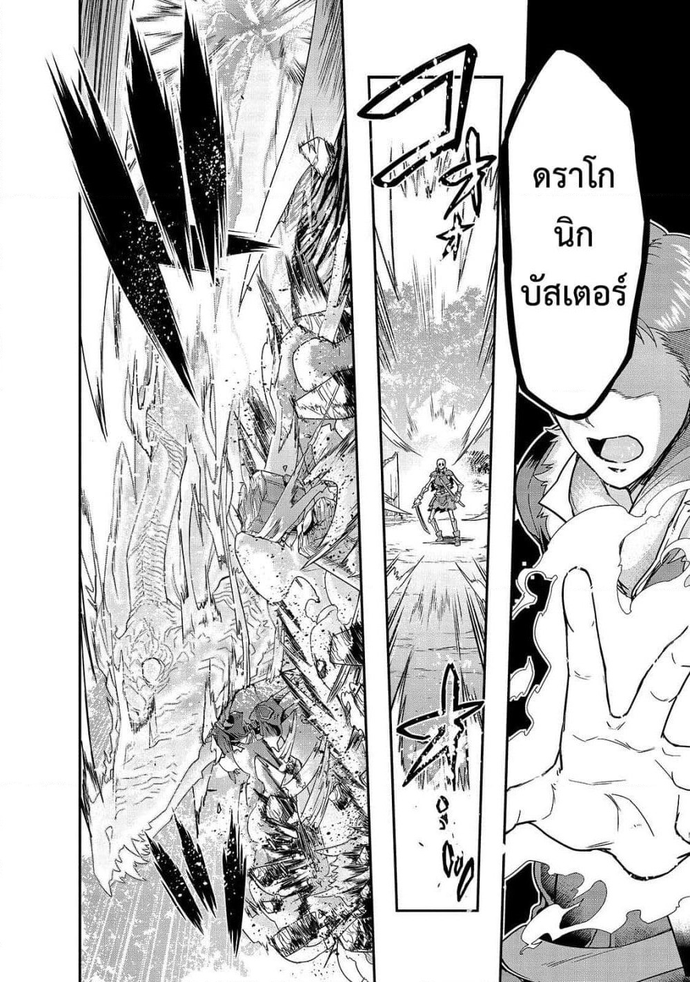 Hazure Waku no Joutai Ijou Skill de Saikyou ni Natta Ore ga Subete wo Juurin Suru made page 9